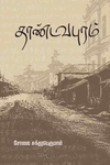 தாண்டவபுரம்