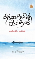 தந்தையின் காதலி