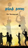 தங்கத் தாமரை