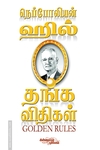 தங்க விதிகள்