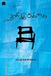 தனி இருக்கை