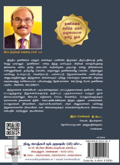 [:ta]தணிக்கை: தெளிவாக்கமும் செயல்முறைகளும்[:en]தணிக்கை: தெளிவாக்கமும் செயல்முறைகளும்[:]
