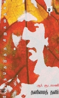 தனிமைத் தளிர்