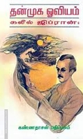 தன்முக ஓவியம்
