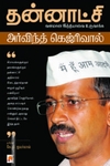 தன்னாட்சி: வளமான இந்தியாவை உருவாக்க