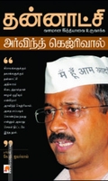 தன்னாட்சி: வளமான இந்தியாவை உருவாக்க