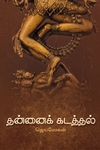 தன்னைக் கடத்தல்