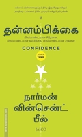 தன்னம்பிக்கை