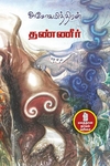 தண்ணீர்