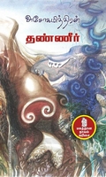 தண்ணீர்