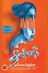 தண்ணீர் (காலச்சுவடு)