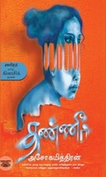 தண்ணீர் (காலச்சுவடு)