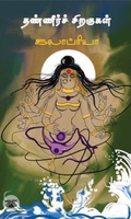 தண்ணீர்ச் சிறகுகள்