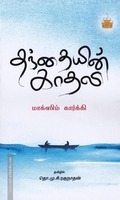 தந்தையின் காதலி