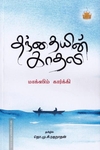 தந்தையின் காதலி