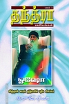 தந்த்ரா ரகசியங்கள் (பாகம் 1)