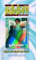 தந்த்ரா ரகசியங்கள் (பாகம் 1)