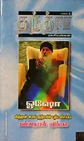 தந்த்ரா ரகசியங்கள் (பாகம் 3)