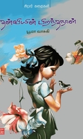 தன்வியின் பிறந்தநாள்