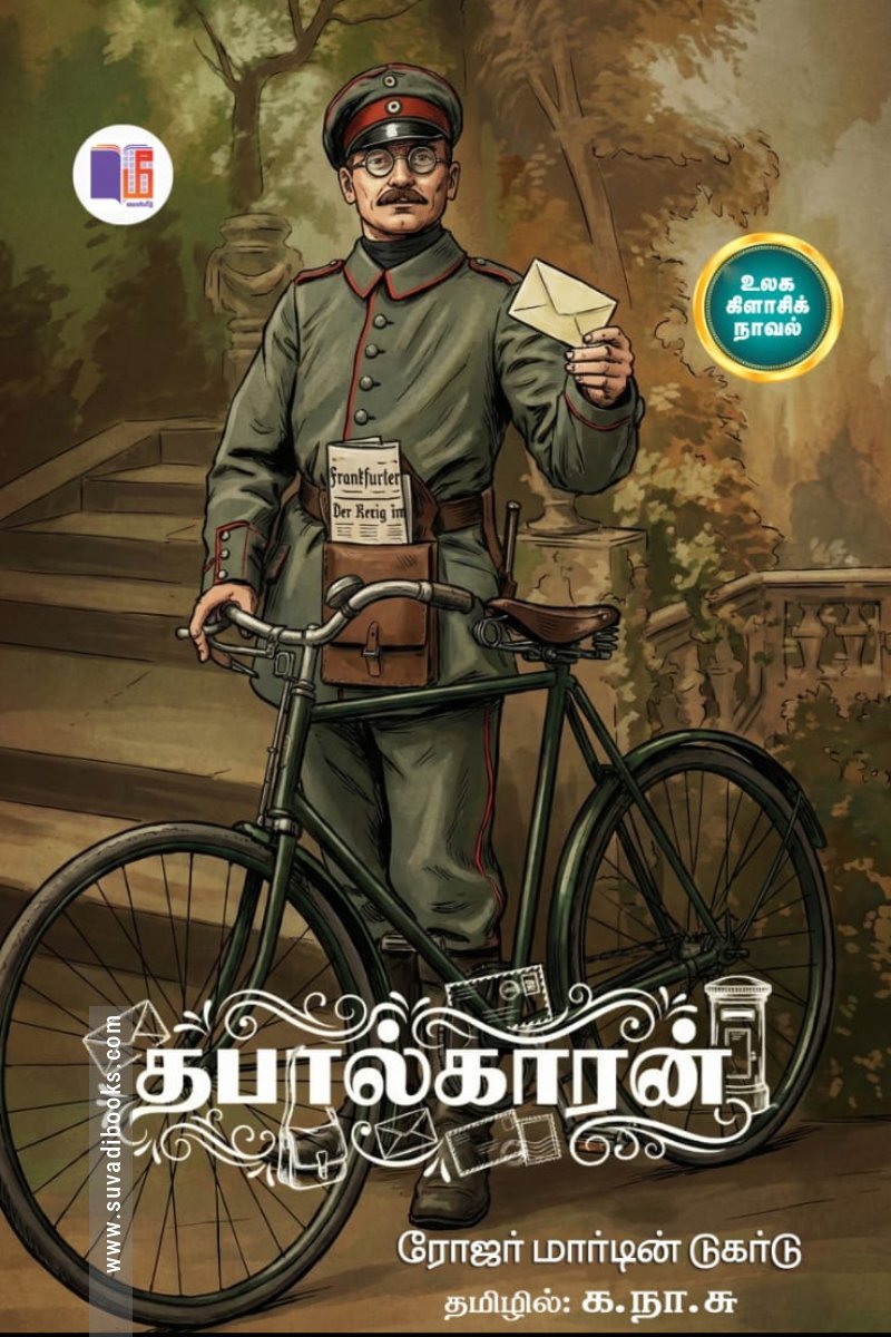 தபால்காரன்