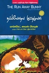 தப்பியோடிய குட்டிமுயல்