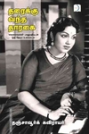 தரைக்கு வந்த தாரகை