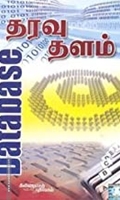 தரவு தளம்