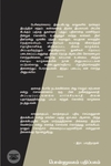 தறியுடன்