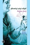 தற்கொலைக்குப் பறக்கும் பனித்துளி
