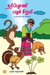 தர்ப்பூசணி பழச்சிறுமி