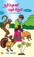தர்ப்பூசணி பழச்சிறுமி