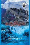 தருநிழல்