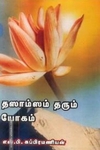தஸாம்ஸம் தரும் யோகம்