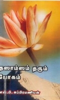 தஸாம்ஸம் தரும் யோகம்