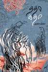 ததா கதா