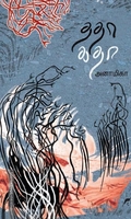 ததா கதா