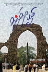 தந்திர பூமி