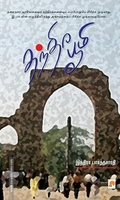 தந்திர பூமி