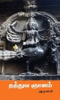 தத்துவ ஞானம்
