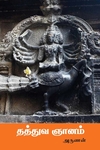 தத்துவ ஞானம்