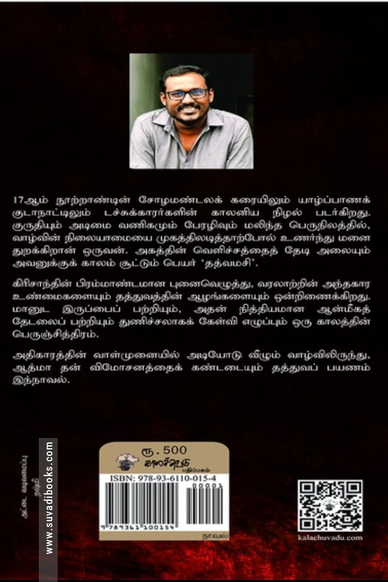 தத்வமசி