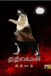 தத்வமசி