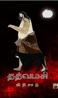 தத்வமசி