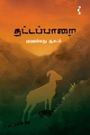 தட்டப்பாறை (நாவல்)
