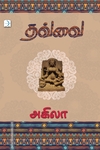 தவ்வை
