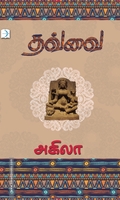 தவ்வை