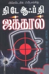 தி டே ஆஃப் தி ஜக்கால்