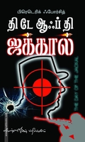 தி டே ஆப் தி ஜாக்கல்