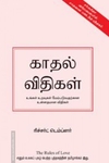 காதல் விதிகள்