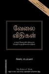 வேலை விதிகள்